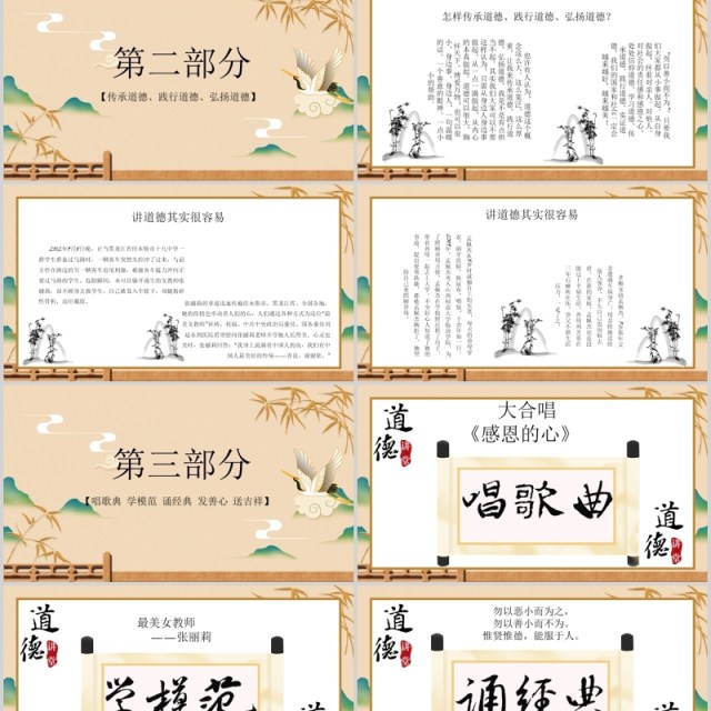 传统文化道德讲堂主题班会PPT模板 传统文化道德讲堂主题班会PPT模板