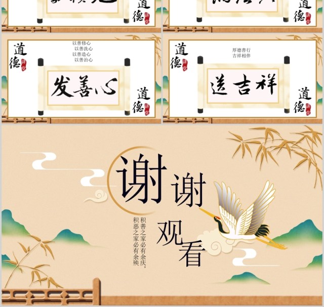传统文化道德讲堂主题班会PPT模板 传统文化道德讲堂主题班会PPT模板