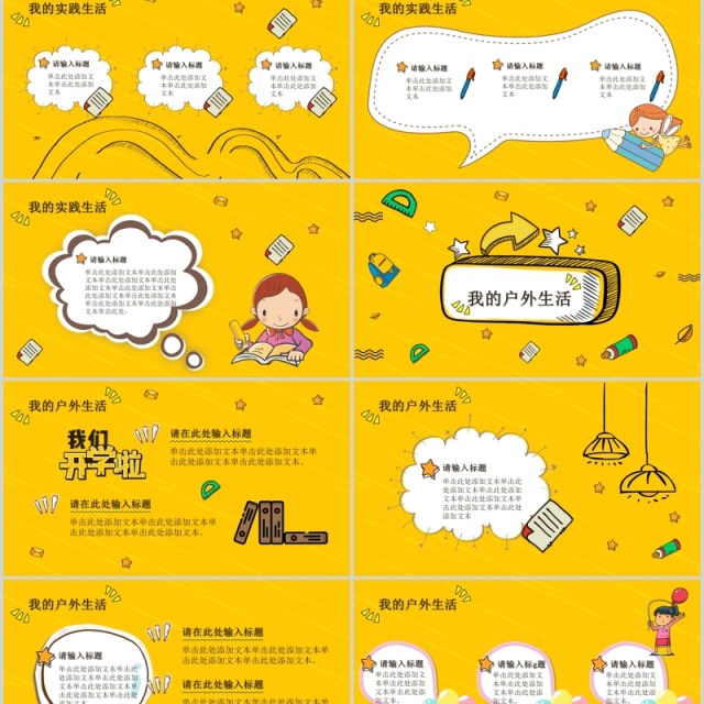 黄色我们开学啦开学第一课PPT模板 黄色我们开学啦开学第一课PPT模板