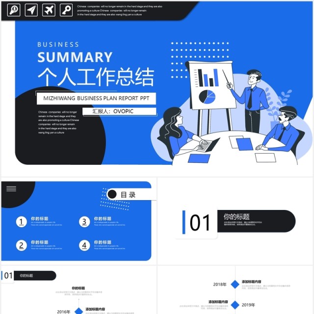 蓝色简约个人工作总结报告PPT模板