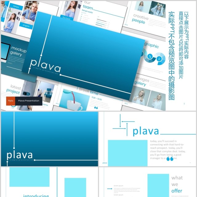 蓝色公司团队个人介绍通用PPT模板plava powerpoint template