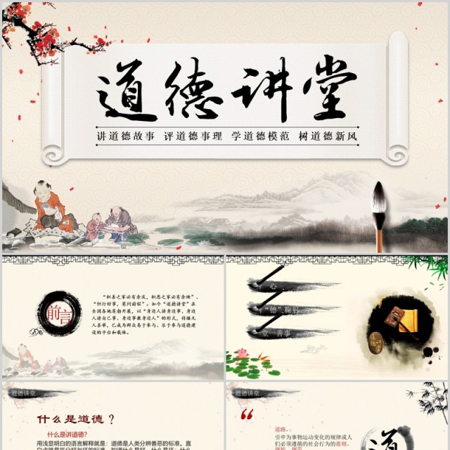 道德讲堂学校学习教育课件ppt模板 道德讲堂学校学习教育课件ppt模板