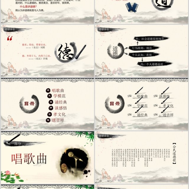道德讲堂学校学习教育课件ppt模板 道德讲堂学校学习教育课件ppt模板