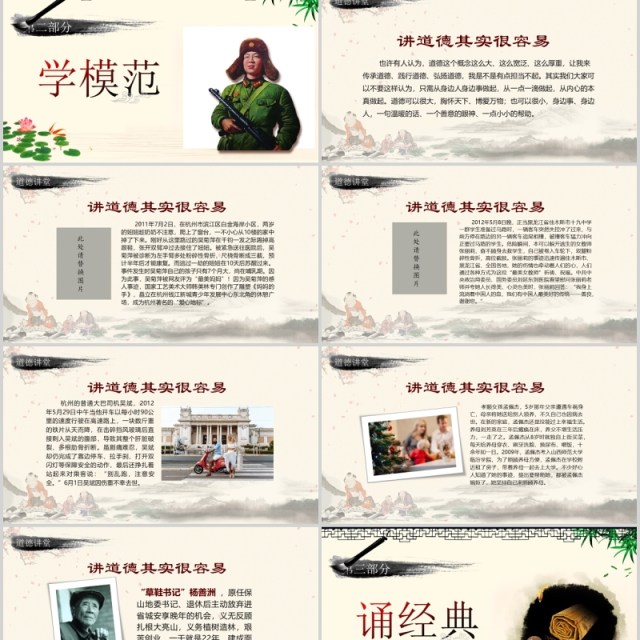 道德讲堂学校学习教育课件ppt模板 道德讲堂学校学习教育课件ppt模板