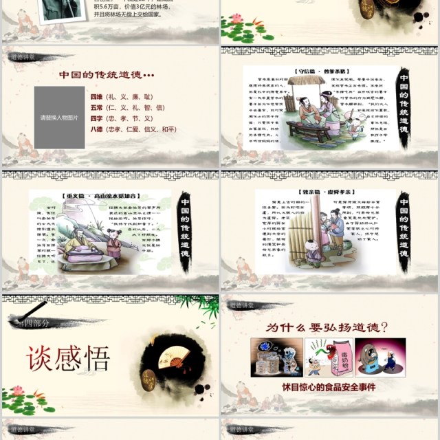 道德讲堂学校学习教育课件ppt模板 道德讲堂学校学习教育课件ppt模板