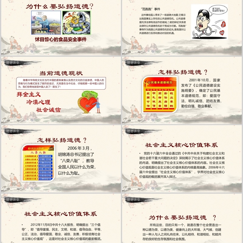 道德讲堂学校学习教育课件ppt模板