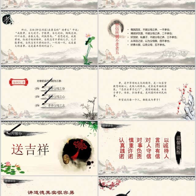 道德讲堂学校学习教育课件ppt模板 道德讲堂学校学习教育课件ppt模板