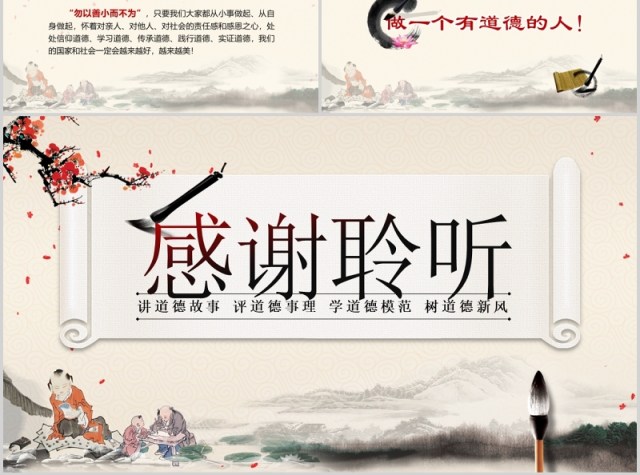 道德讲堂学校学习教育课件ppt模板 道德讲堂学校学习教育课件ppt模板
