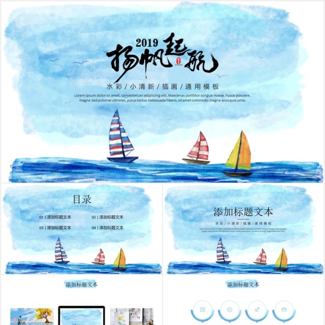 清新扬帆起航工作报告PPT模板 清新扬帆起航工作报告PPT模板