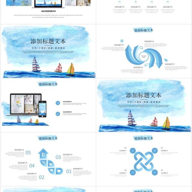 清新扬帆起航工作报告PPT模板 清新扬帆起航工作报告PPT模板