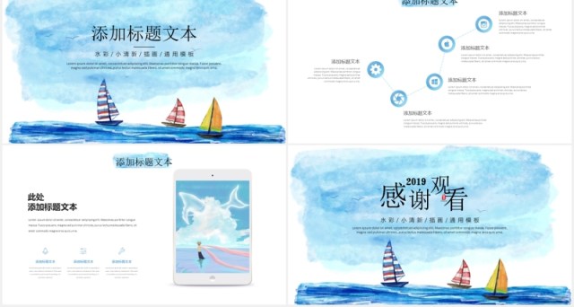 清新扬帆起航工作报告PPT模板 清新扬帆起航工作报告PPT模板