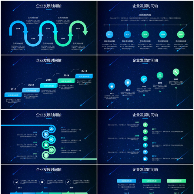 炫酷深蓝色科技企业发展时间轴PPT模板
