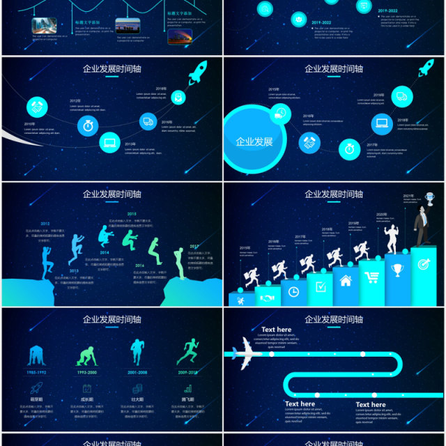 炫酷深蓝色科技企业发展时间轴PPT模板