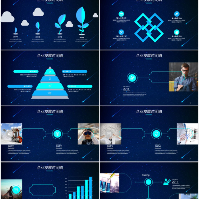 炫酷深蓝色科技企业发展时间轴PPT模板