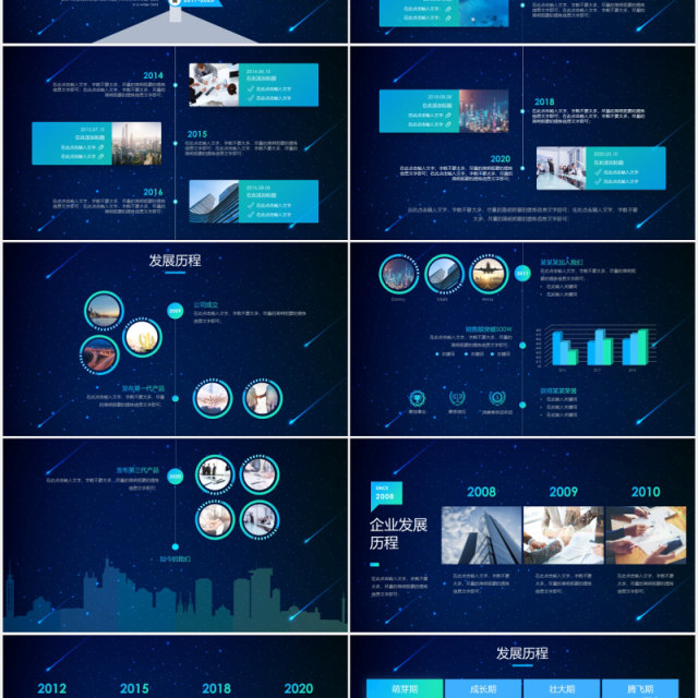 炫酷深蓝色科技企业发展时间轴PPT模板