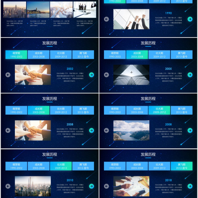 炫酷深蓝色科技企业发展时间轴PPT模板