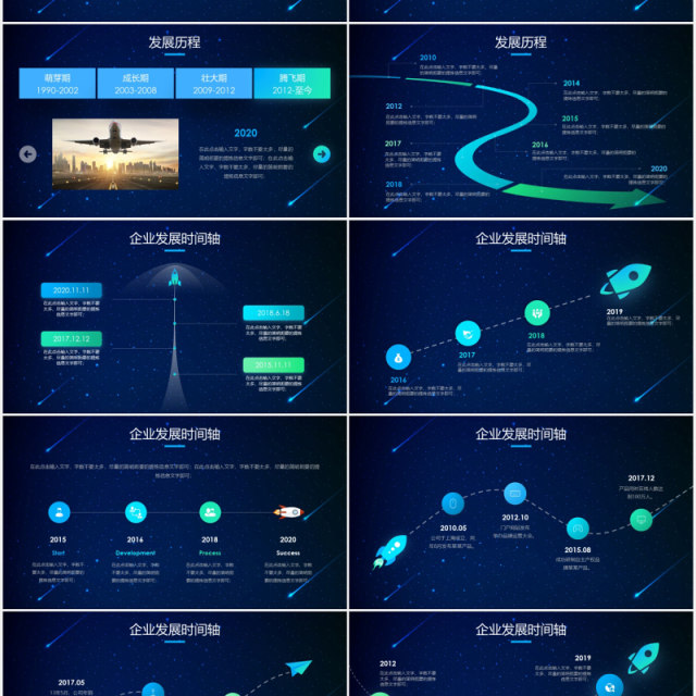 炫酷深蓝色科技企业发展时间轴PPT模板
