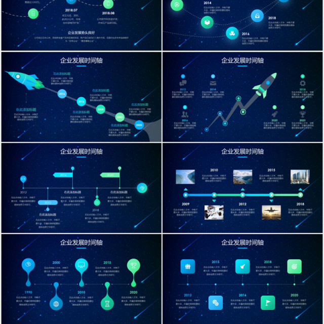 炫酷深蓝色科技企业发展时间轴PPT模板