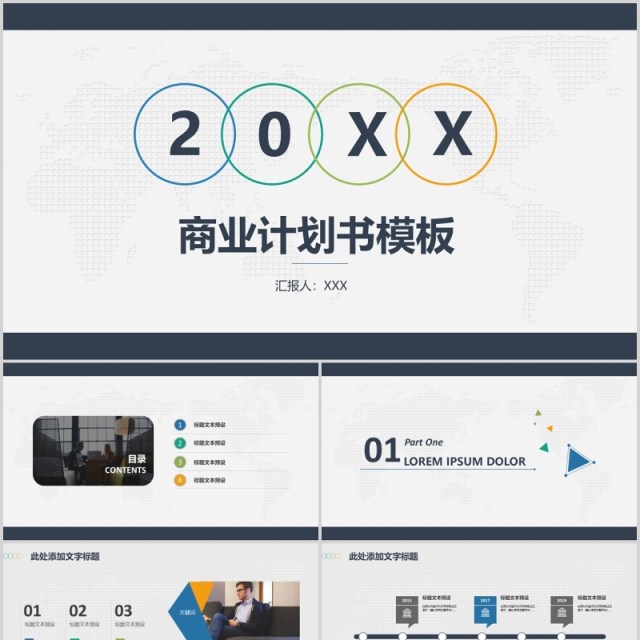 简约简洁商业计划书PPT模板 简约简洁商业计划书PPT模板