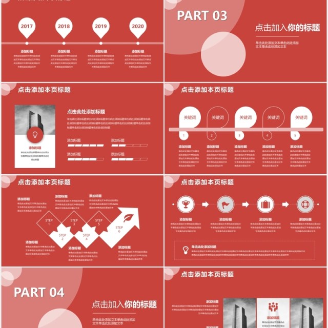 2020红色公司介绍企业宣传PPT模板 2020红色公司介绍企业宣传PPT模板