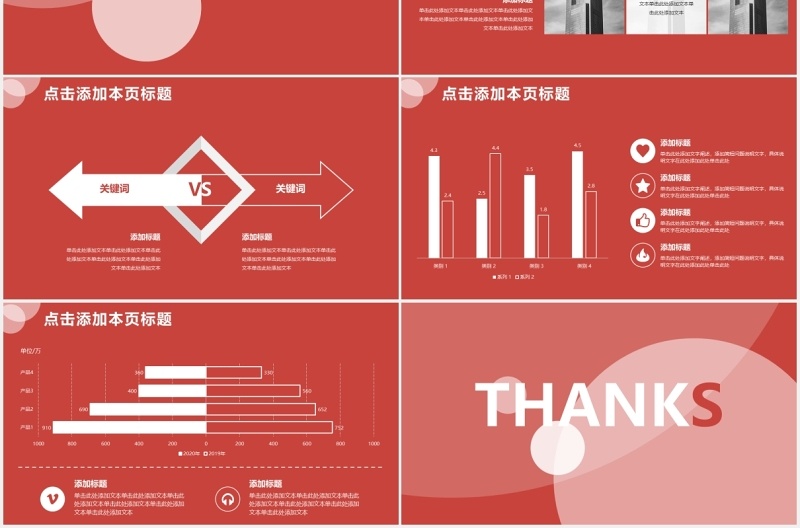 2020红色公司介绍企业宣传PPT模板