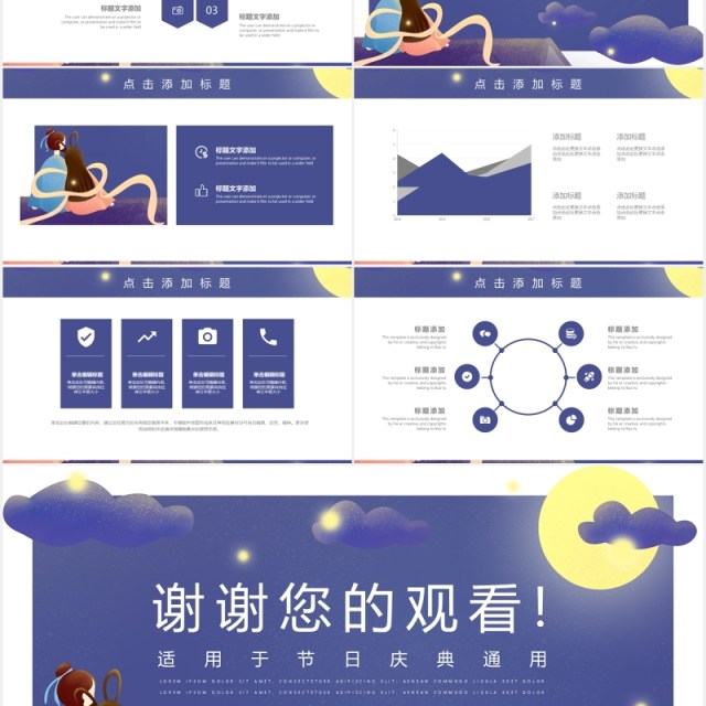 紫色七夕情人节庆典活动通用PPT模板 紫色七夕情人节庆典活动通用PPT模板