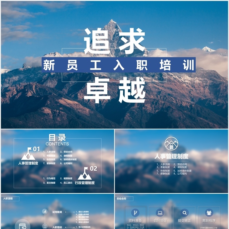 新员工入职培训PPT模板