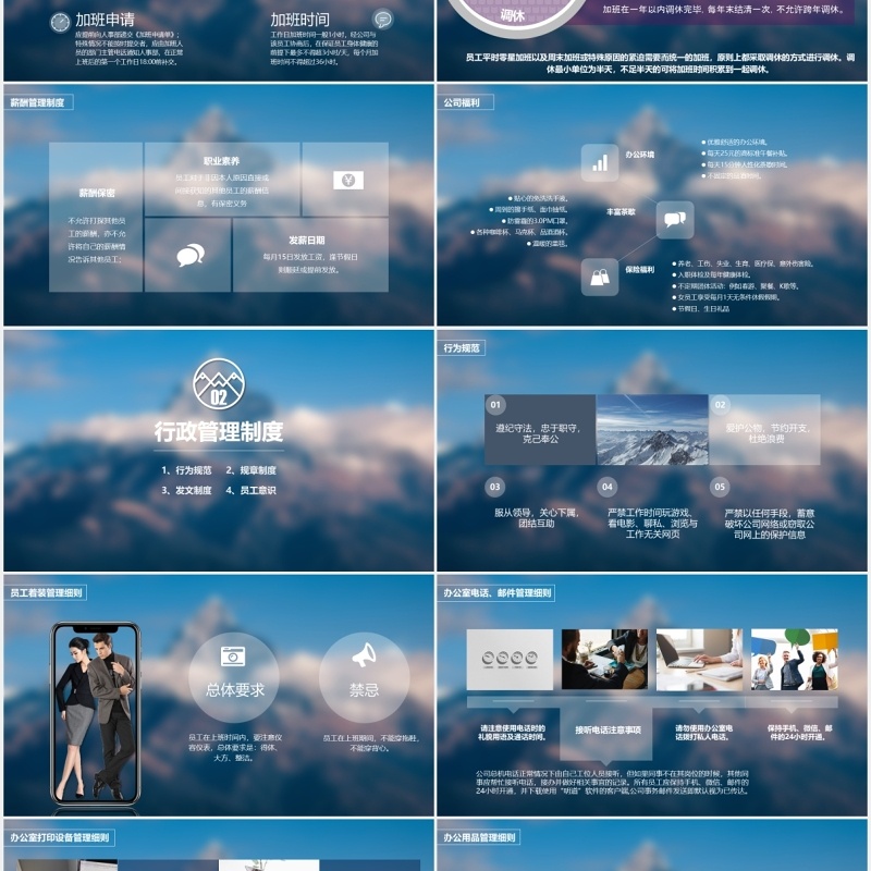 新员工入职培训PPT模板