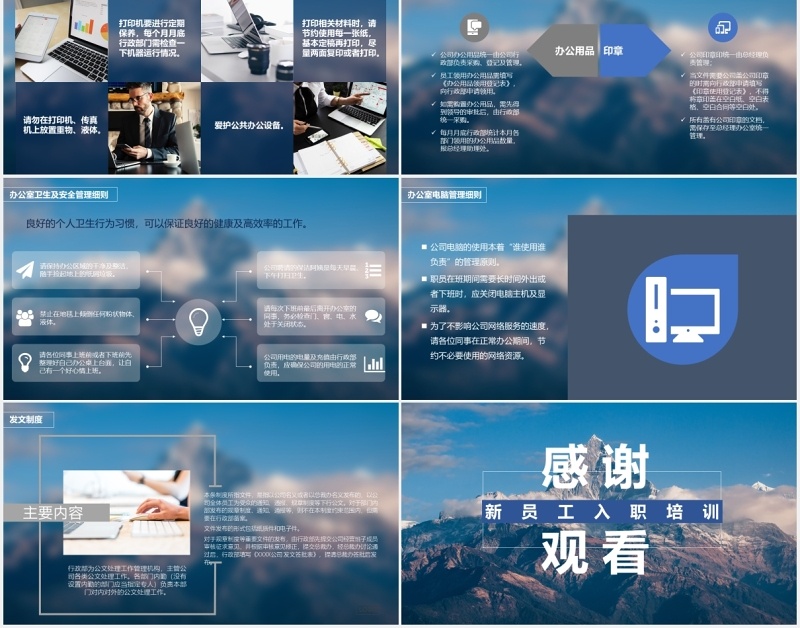 新员工入职培训PPT模板