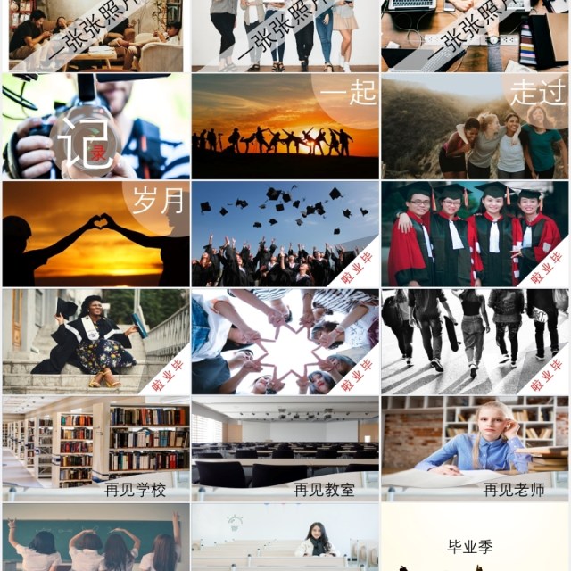 快闪我们毕业啦同学毕业季PPT模板 快闪我们毕业啦同学毕业季PPT模板