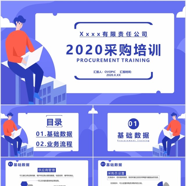扁平风企业采购培训PPT模板 扁平风企业采购培训PPT模板