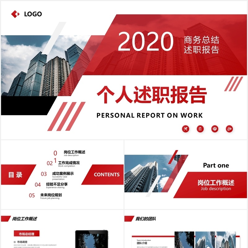 简约红色个人工作述职报告动态PPT模板