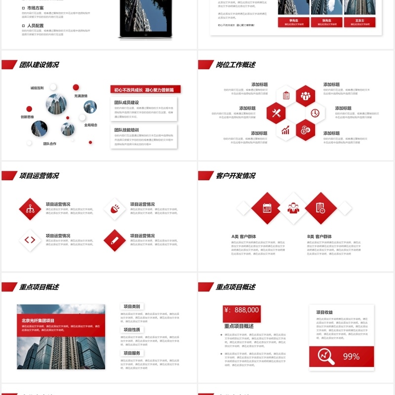简约红色个人工作述职报告动态PPT模板