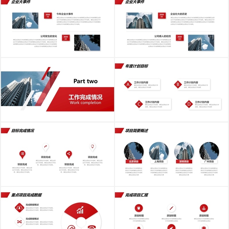 简约红色个人工作述职报告动态PPT模板