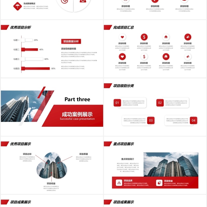 简约红色个人工作述职报告动态PPT模板