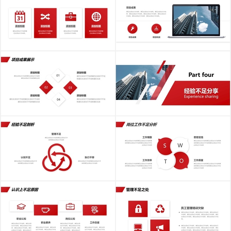简约红色个人工作述职报告动态PPT模板