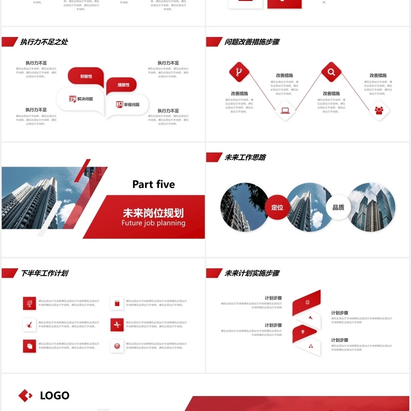 简约红色个人工作述职报告动态PPT模板