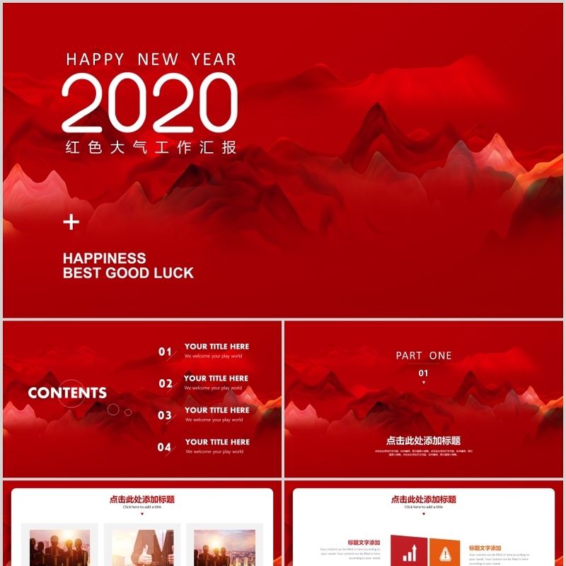 红色大气工作汇报总结PPT模板