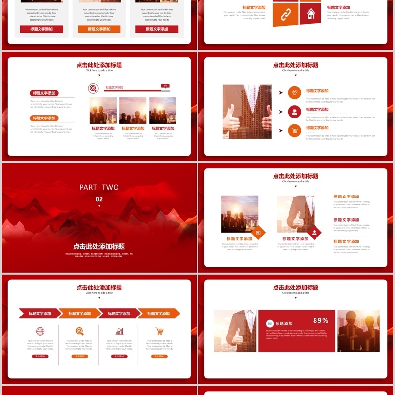 红色大气工作汇报总结PPT模板