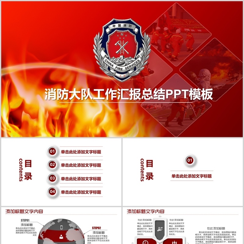 消防大队工作汇报总结PPT模板