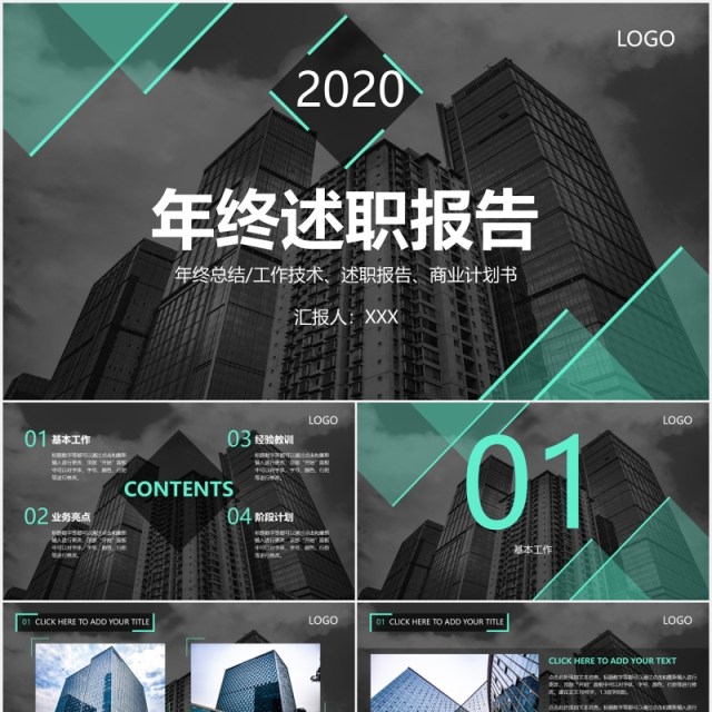 2020简约大气黑蓝撞色工作年终述职报告总结计划PPT模板 2020简约大气黑蓝撞色工作年终述职报告总结计划PPT模板