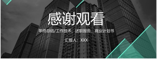 2020简约大气黑蓝撞色工作年终述职报告总结计划PPT模板 2020简约大气黑蓝撞色工作年终述职报告总结计划PPT模板