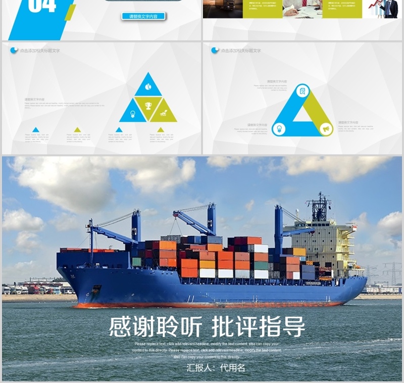 港口物流货物运输PPT模板