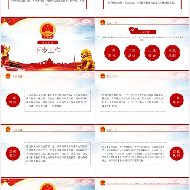4个办理扫黑除恶案件的法律政策文件学习解读党政PPT模板 4个办理扫黑除恶案件的法律政策文件学习解读党政PPT模板
