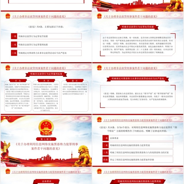4个办理扫黑除恶案件的法律政策文件学习解读党政PPT模板 4个办理扫黑除恶案件的法律政策文件学习解读党政PPT模板