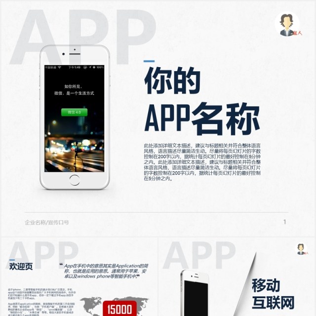 手机软件APP开发宣传介绍PPT模板 手机软件APP开发宣传介绍PPT模板