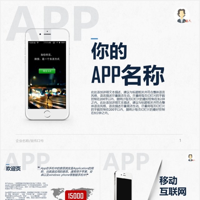 手机软件APP开发宣传介绍PPT模板