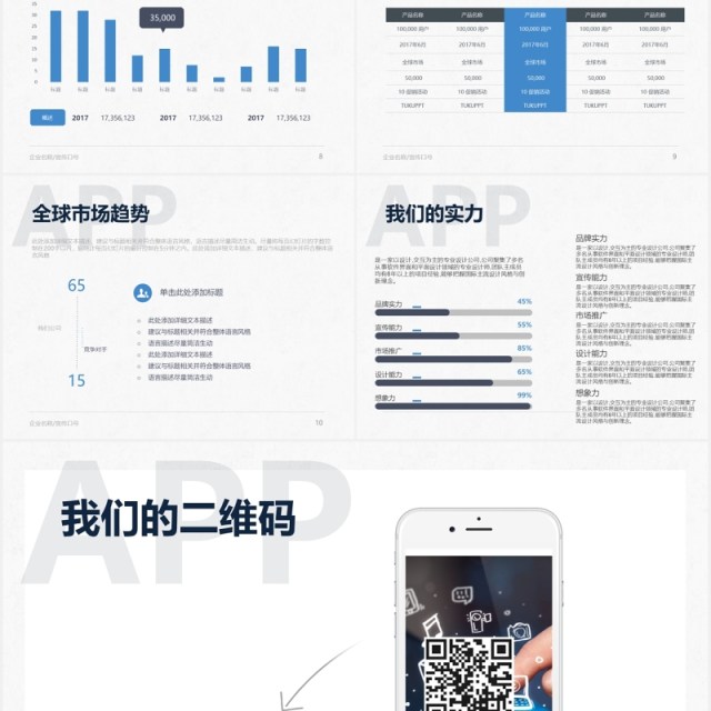 手机软件APP开发宣传介绍PPT模板 手机软件APP开发宣传介绍PPT模板