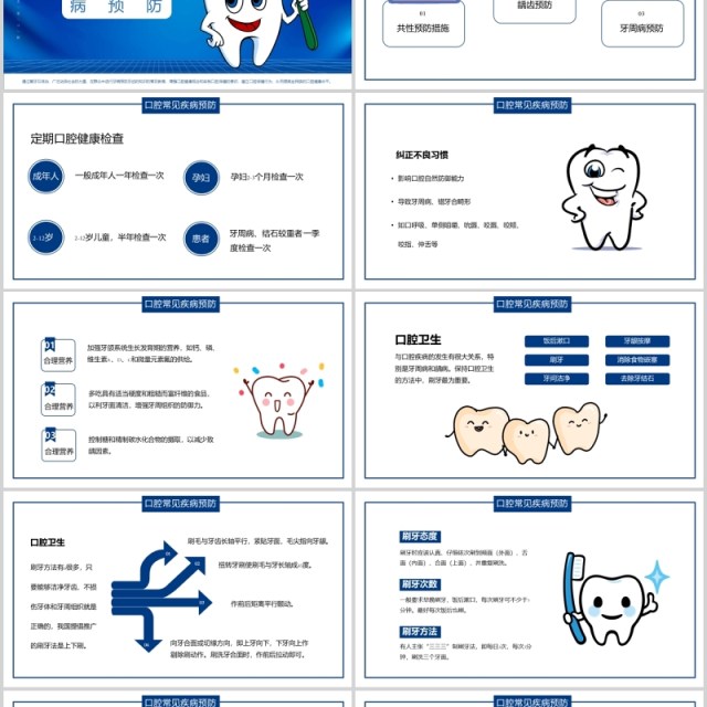 蓝色简约关爱牙齿口腔健康提高生命质量护理医疗保健主题班会PPT模板