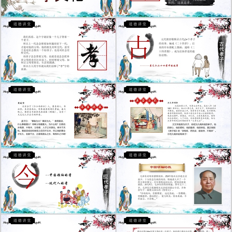 高端设计新古典中国风道德讲堂PPT模板
